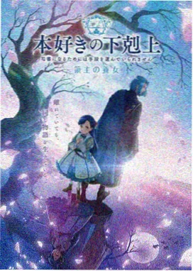 龙族·火之晨曦 动画海报